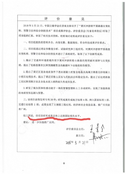 喜訊！《黃河沖淤積平原路基災變機制、預警方法和綜合防控技術》科學技術成果達到國際水平